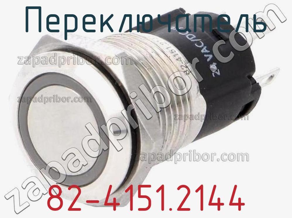 82-4151.2144 - Переключатель - фотография. Увеличить. 82-4151.2144 - Переключатель - фотография.