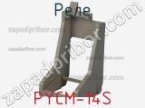 PYCM-14S