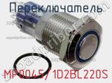 Переключатель MP0045/1D2BL220S фотография 2.