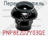 Переключатель PNP8E2D2Y03QE фотография 2.