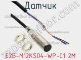 Датчик E2B-M12KS04-WP-C1 2M 