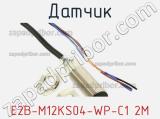 Датчик E2B-M12KS04-WP-C1 2M фотография 2.