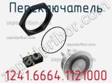 Переключатель 1241.6664.1121000 фотография 2.