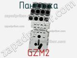 Панелька GZM2 фотография 2.