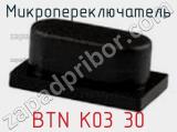 Микропереключатель BTN K03 30 