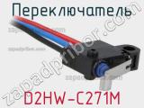 Переключатель D2HW-C271M