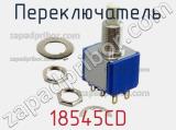Переключатель 18545CD фотография 2.