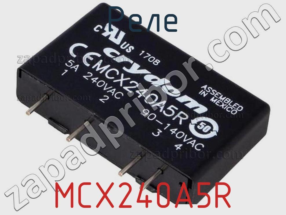 MCX240A5R - Реле - фотография. Увеличить. MCX240A5R - Реле - фотография.