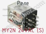 Реле MY2N 24VAC (S) фотография 3.