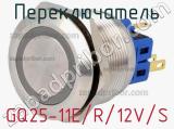 Переключатель GQ25-11E/R/12V/S 