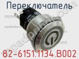 Переключатель 82-6151.1134.B002 фотография 2.
