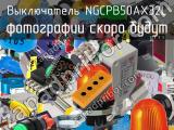 Выключатель NGCPB50AX32L 