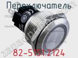 Переключатель 82-5151.2124 фотография 2.