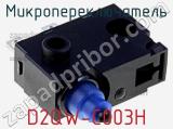 Микропереключатель D2QW-C003H 