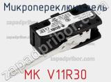 Микропереключатель MK V11R30