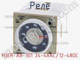 Реле H3CR-A8-301 24-48AC/12-48DC фотография 2.