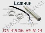 Датчик E2B-M12LS04-WP-B1 2M фотография 2.