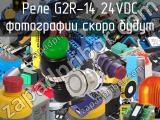 Реле G2R-14 24VDC