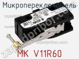 Микропереключатель MK V11R60 