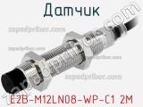 Датчик E2B-M12LN08-WP-C1 2M