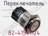 Переключатель 82-4151.1124 фотография 2.