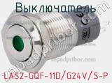 Выключатель LAS2-GQF-11D/G24V/S-P 