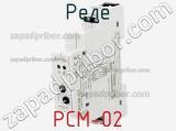 Реле PCM-02 