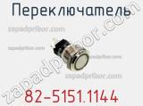 Переключатель 82-5151.1144 фотография 2.