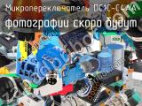 Микропереключатель DC1C-C4AA 