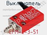 Выключатель EFM-L-3-51 