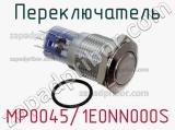 Переключатель MP0045/1E0NN000S фотография 2.