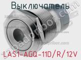 Выключатель LAS1-AGQ-11D/R/12V