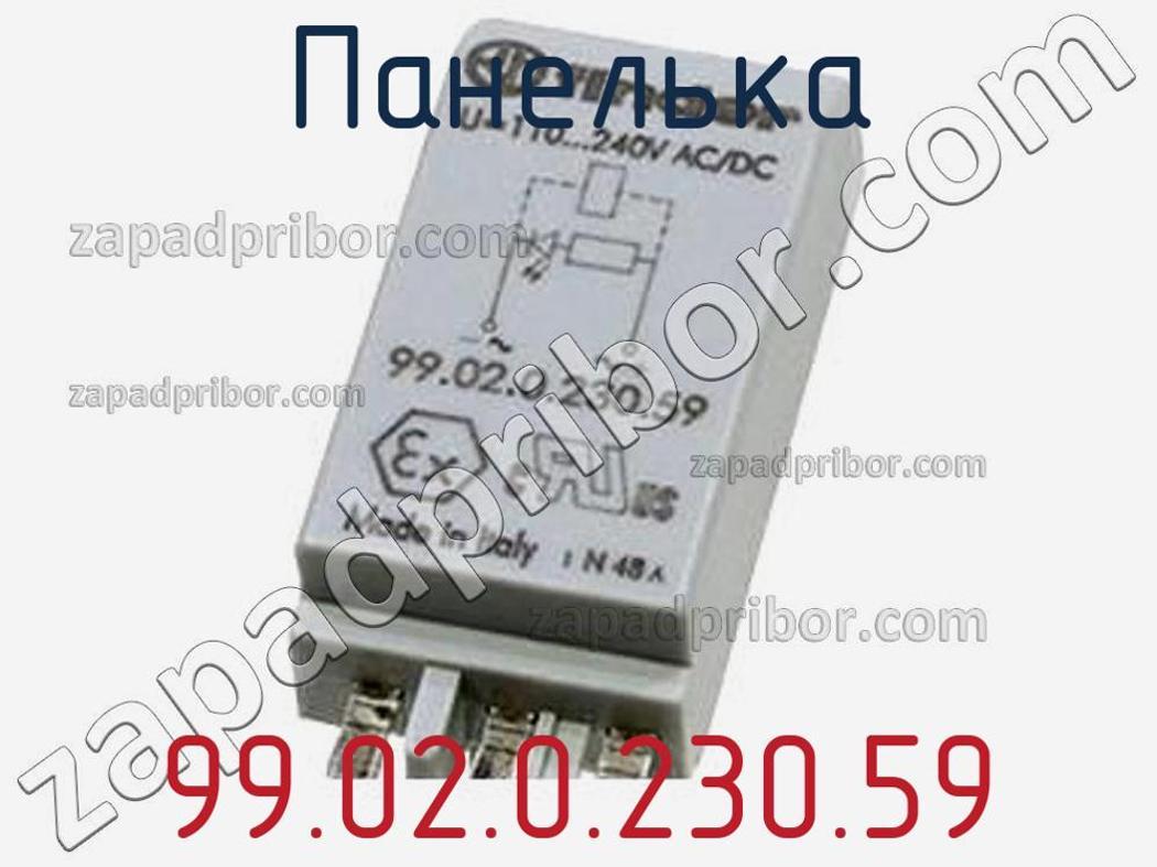 99.02.0.230.59 - Панелька - фотография. Увеличить. 99.02.0.230.59 - Панелька - фотография.