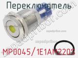 Переключатель MP0045/1E1AM220S