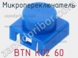 Микропереключатель BTN K02 60