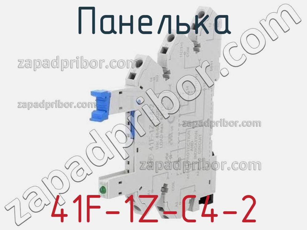 41F-1Z-C4-2 - Панелька - фотография. Увеличить. 41F-1Z-C4-2 - Панелька - фотография.