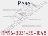 Реле RM96-3031-35-1048 