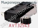 Микропереключатель AVT32543 