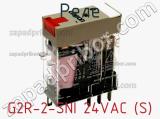 Реле G2R-2-SNI 24VAC (S) фотография 2.