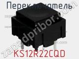 Переключатель KS12R22CQD фотография 2.