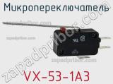 Микропереключатель VX-53-1A3