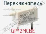 Переключатель GP12MCBE