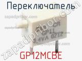 Переключатель GP12MCBE фотография 2.