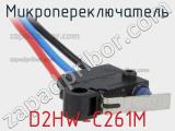 Микропереключатель D2HW-C261M 