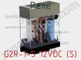 Реле G2R-1-S 12VDC (S) фотография 2.