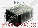 Реле MY4N 24VAC (S) фотография 3.