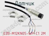Датчик E2B-M12KN05-WP-C1 2M фотография 2.