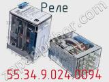Реле 55.34.9.024.0094 фотография 3.