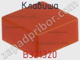 Клавиша B321320 фотография 2.