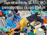 Выключатель GLAB01B 